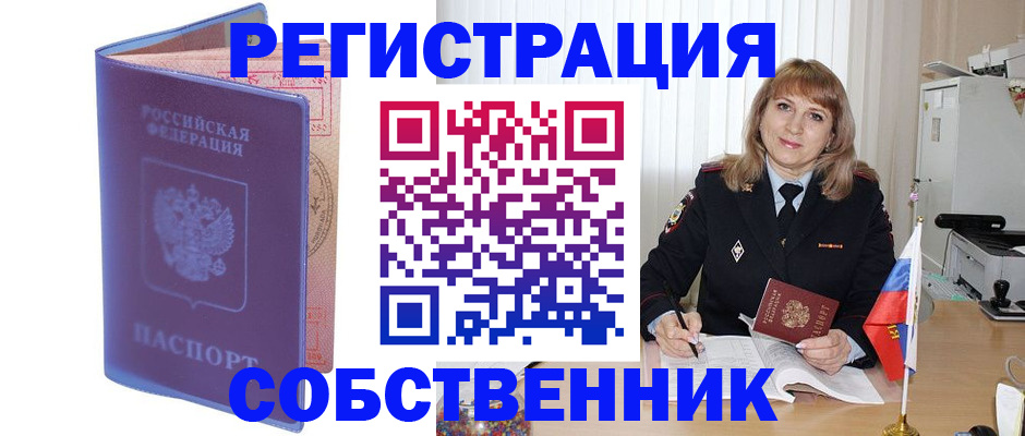 временная регистрация адрес в Воронежской области